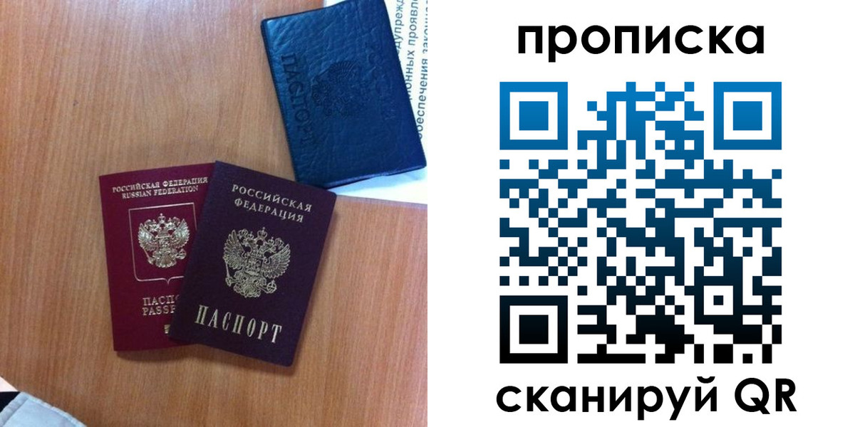 прописка штамп в Пионерском