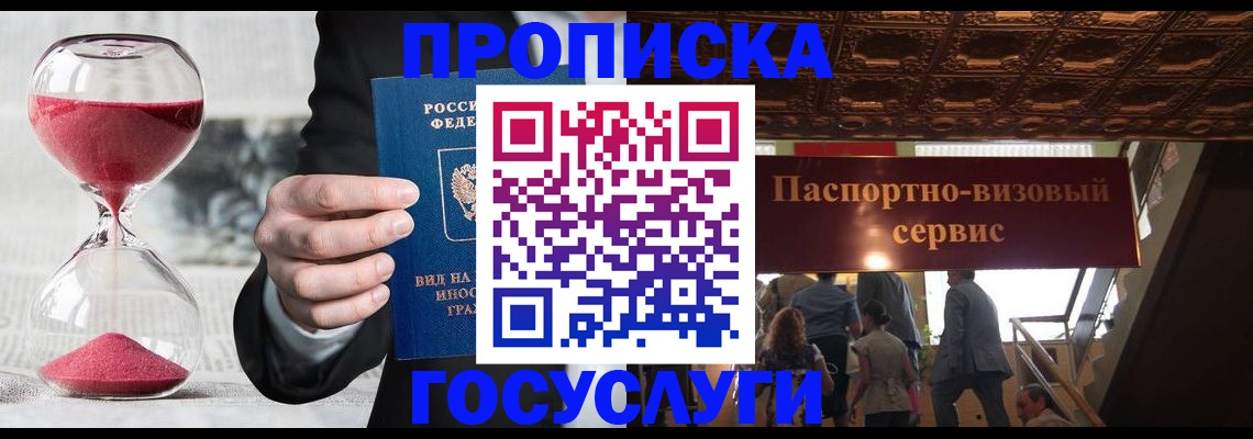 временная регистрация законно в Пионерском