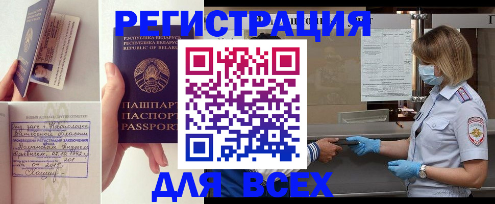 временная регистрация купить в Пионерском