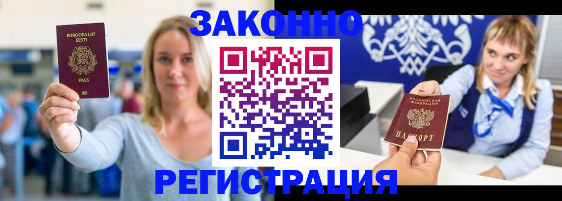 временная регистрация гарантия в Пионерском