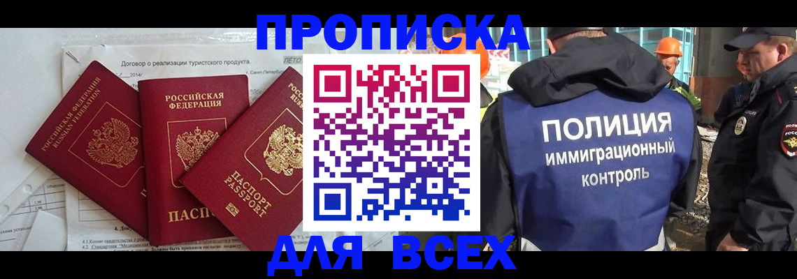 прописка регистрация в Пионерском