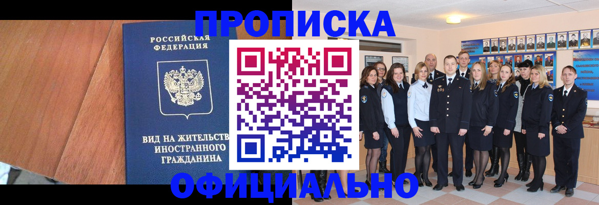 временная регистрация адрес в Пионерском