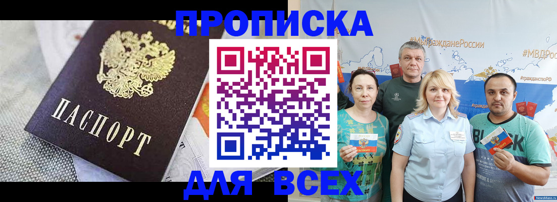 купить прописку в Пионерском